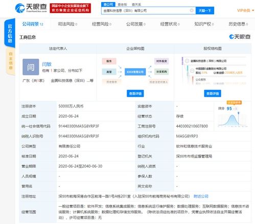 騰訊聯(lián)手金融巨頭，5億元注資落地深圳，共拓信息系統(tǒng)集成新篇章